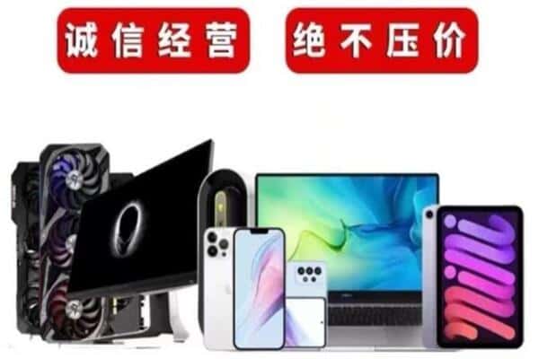 钦南区回收手机