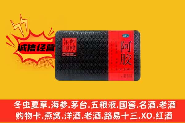 钦南区回收阿胶