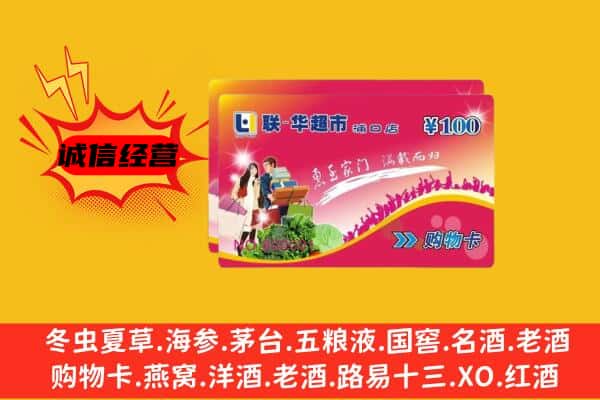 钦南区回收超市卡