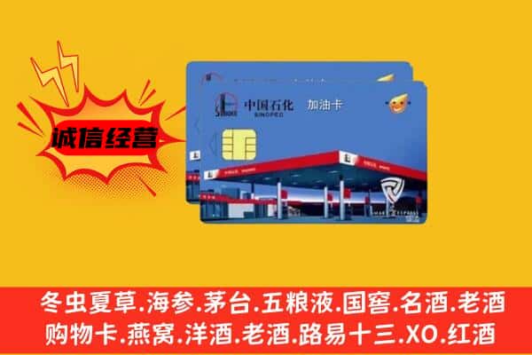 钦南区回收加油卡